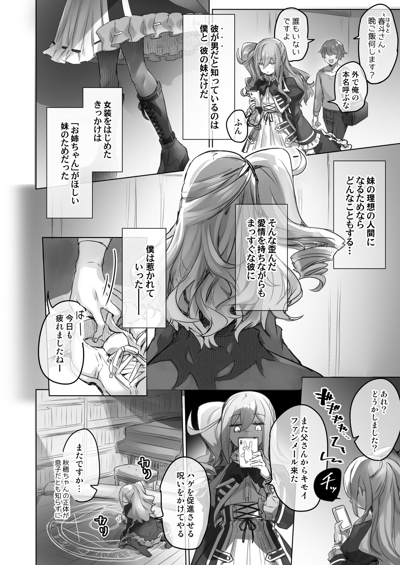 Josou Haishin-nushi wa Onee-chan ni Naritai. page 8 full