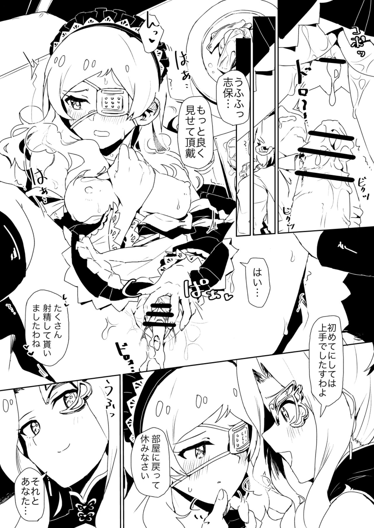 Fabrication &amp; Delusion - Tasogare no Huchi Hen page 8 full