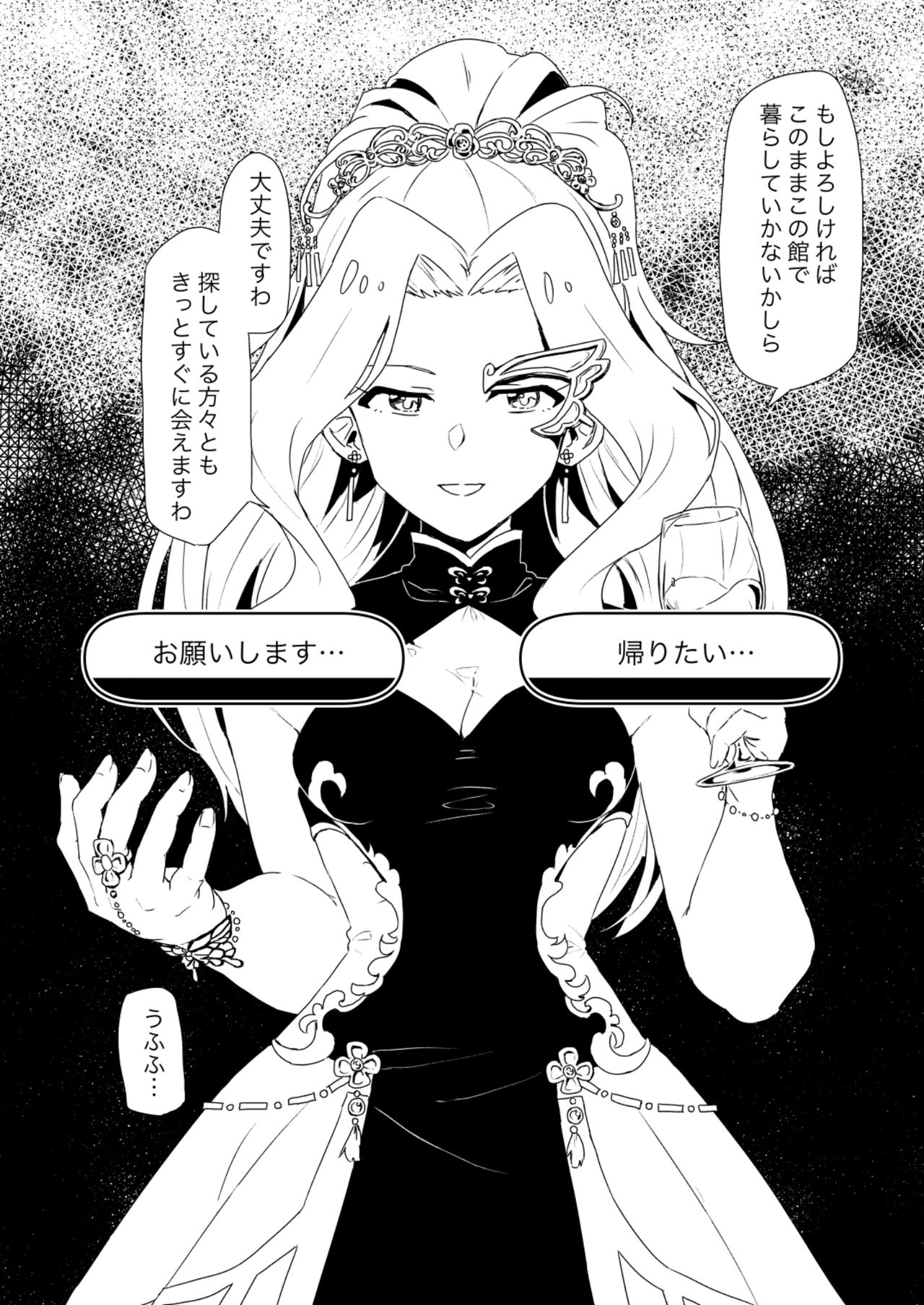 Fabrication &amp; Delusion - Tasogare no Huchi Hen page 9 full