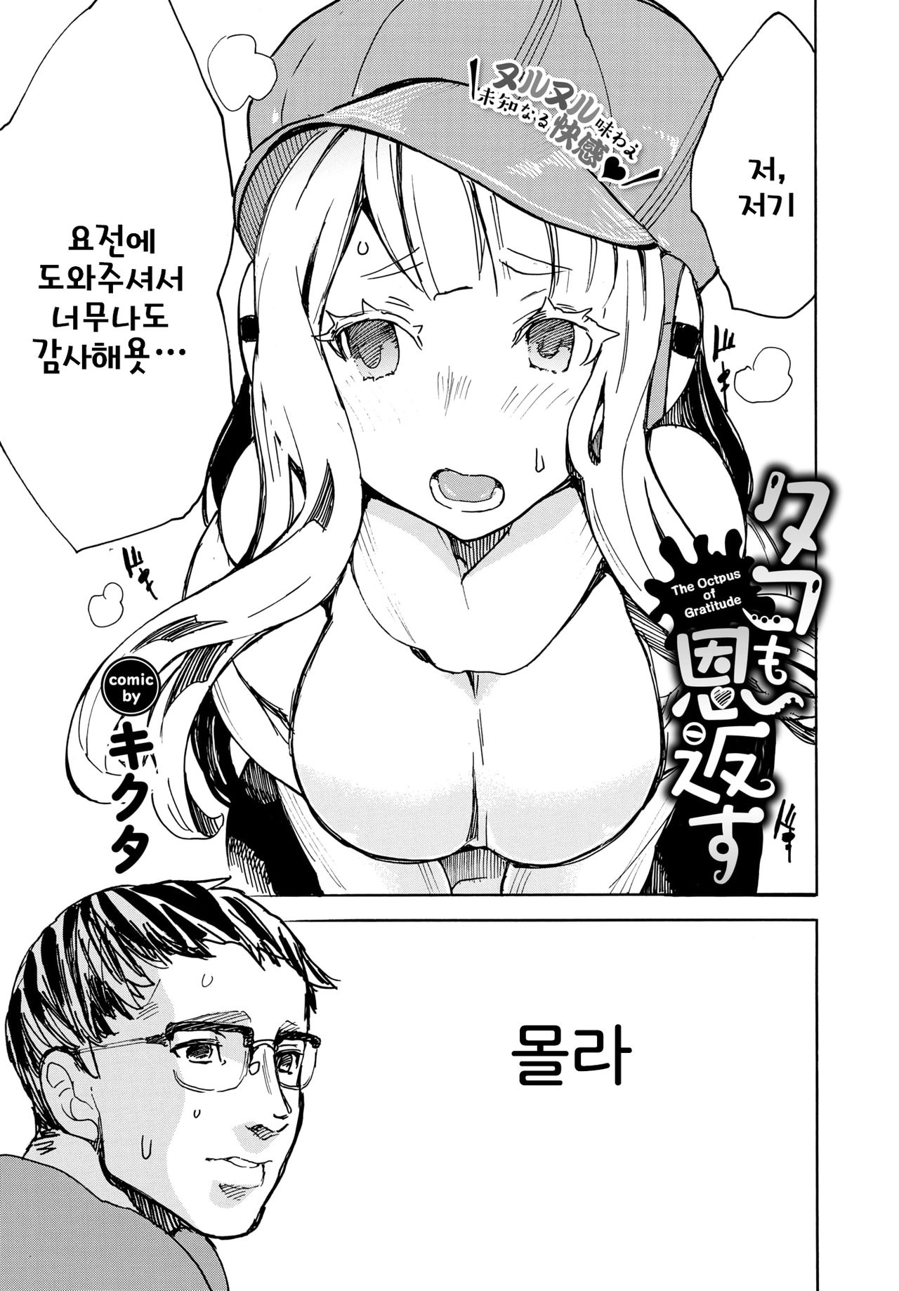 Tako mo On Kaesu page 3 full