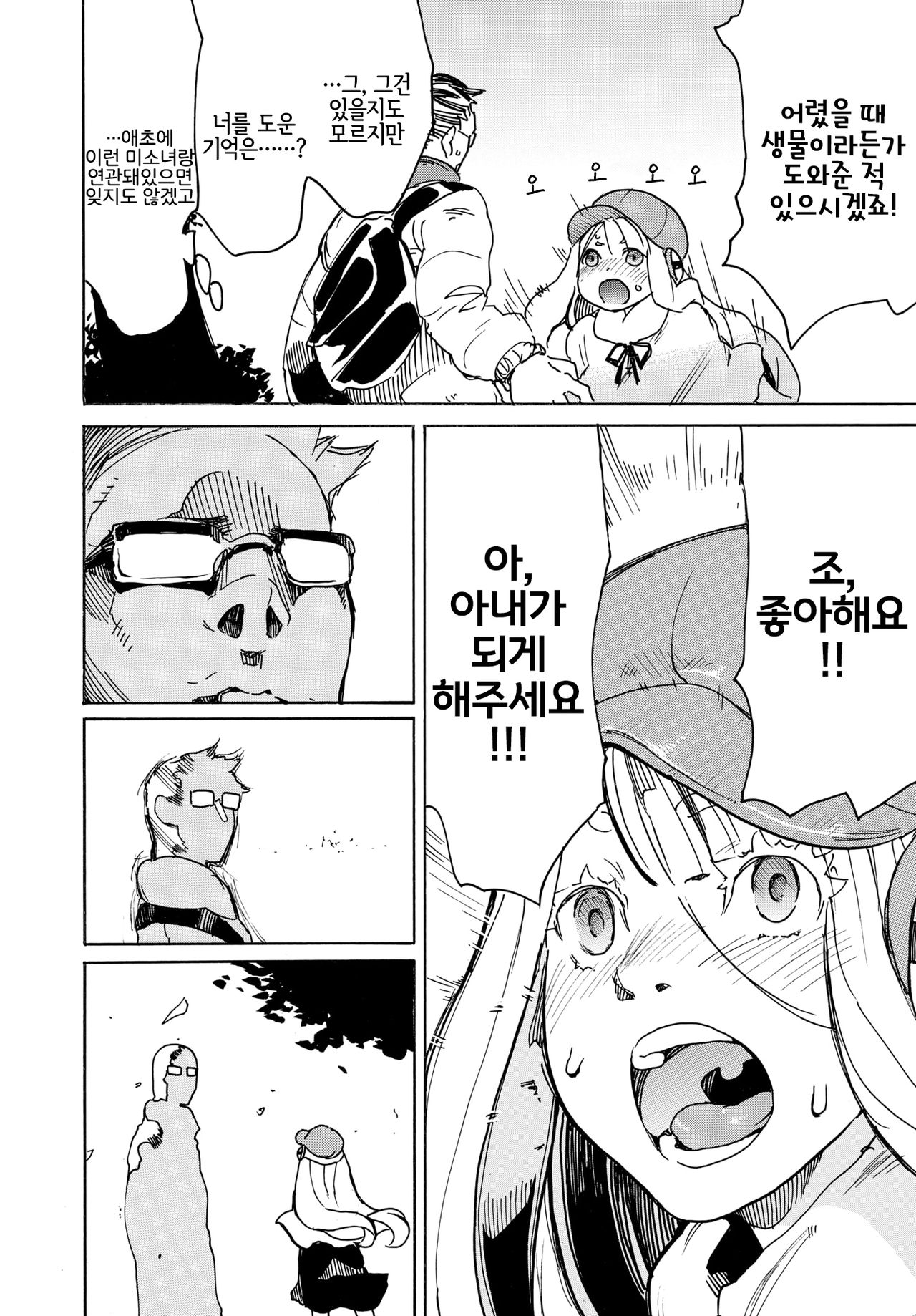 Tako mo On Kaesu page 4 full