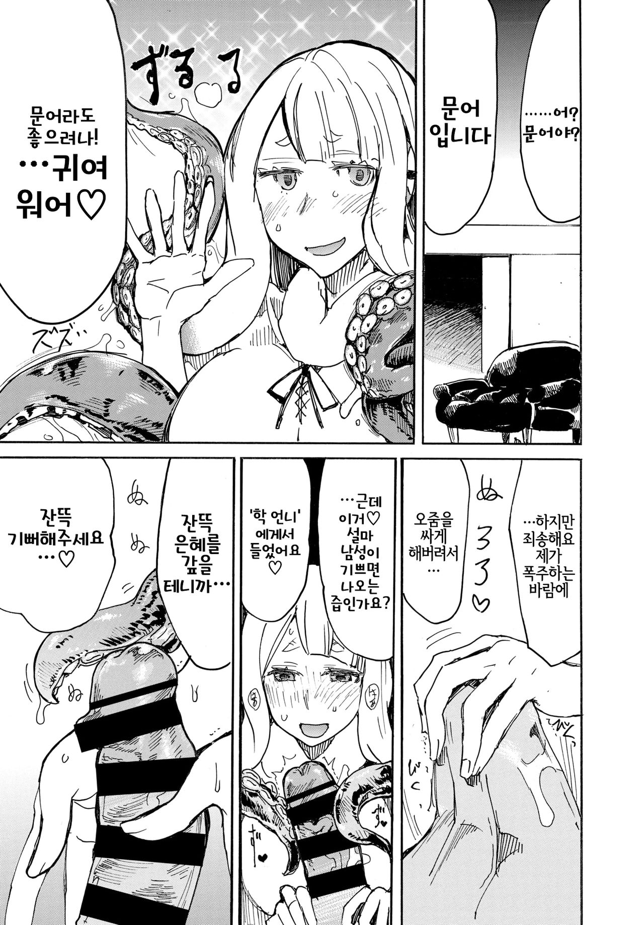 Tako mo On Kaesu page 9 full