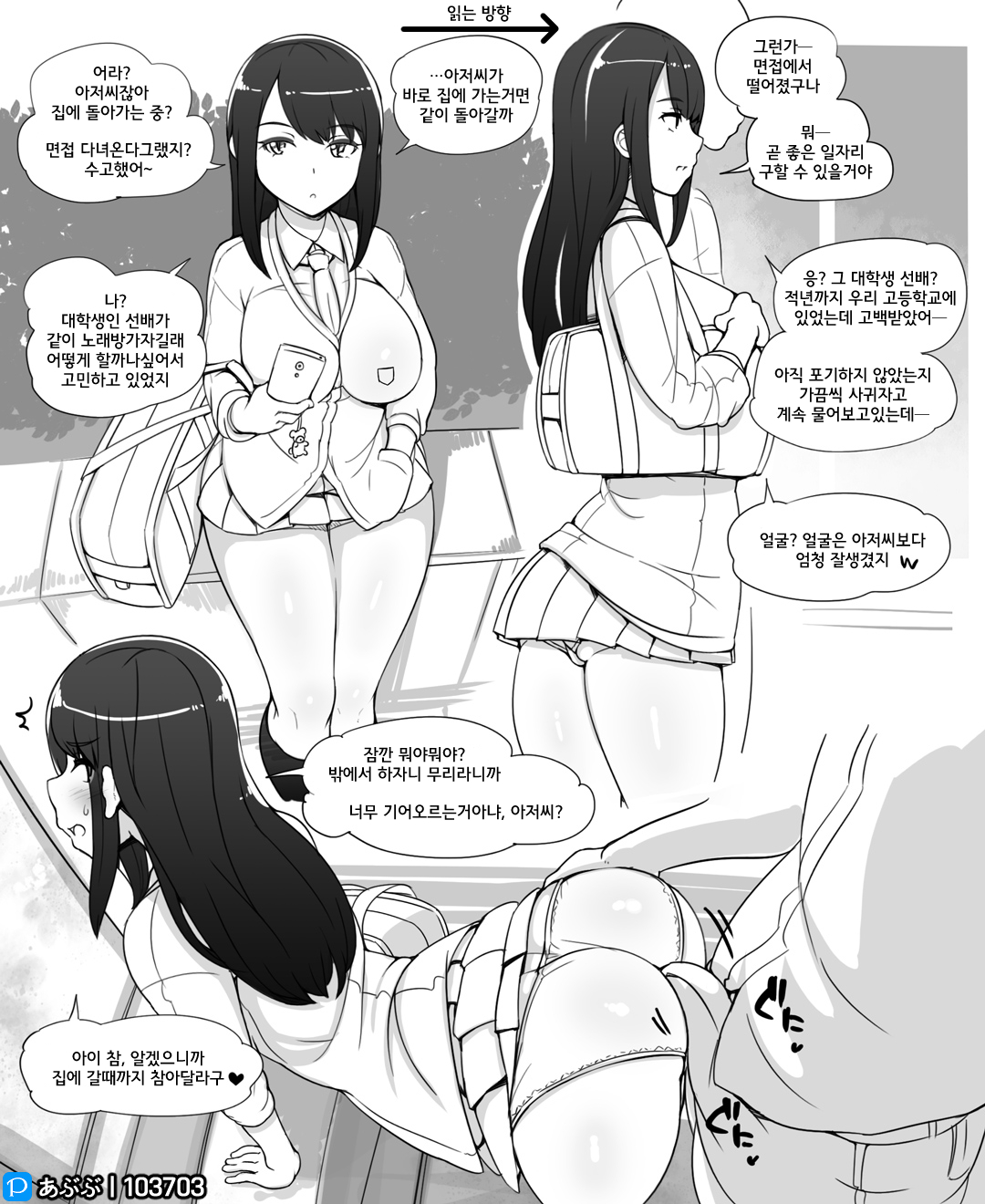JK ni Hirowareru | JK에게 주워졌다 page 3 full