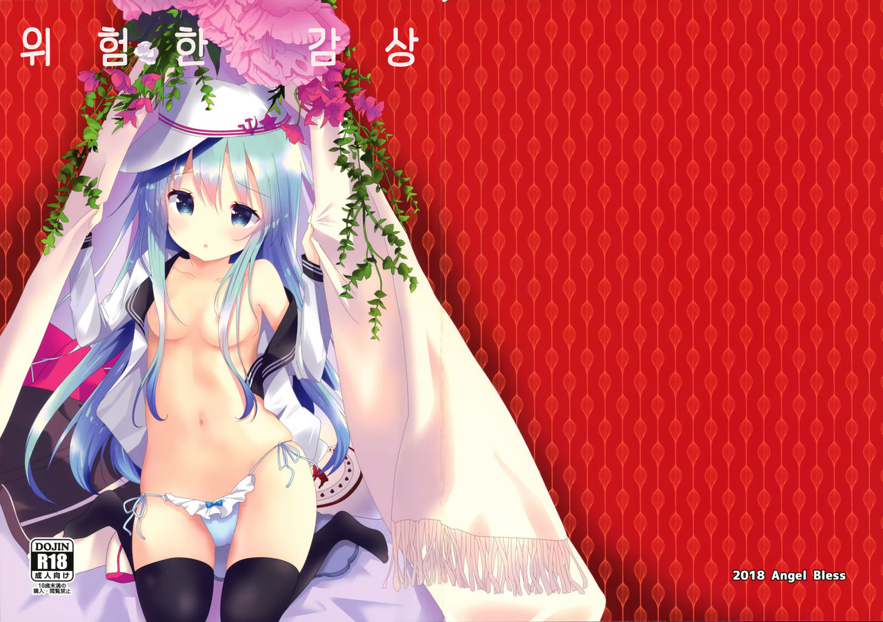 Kiken na Kansou | 위험한 감상 page 2 full