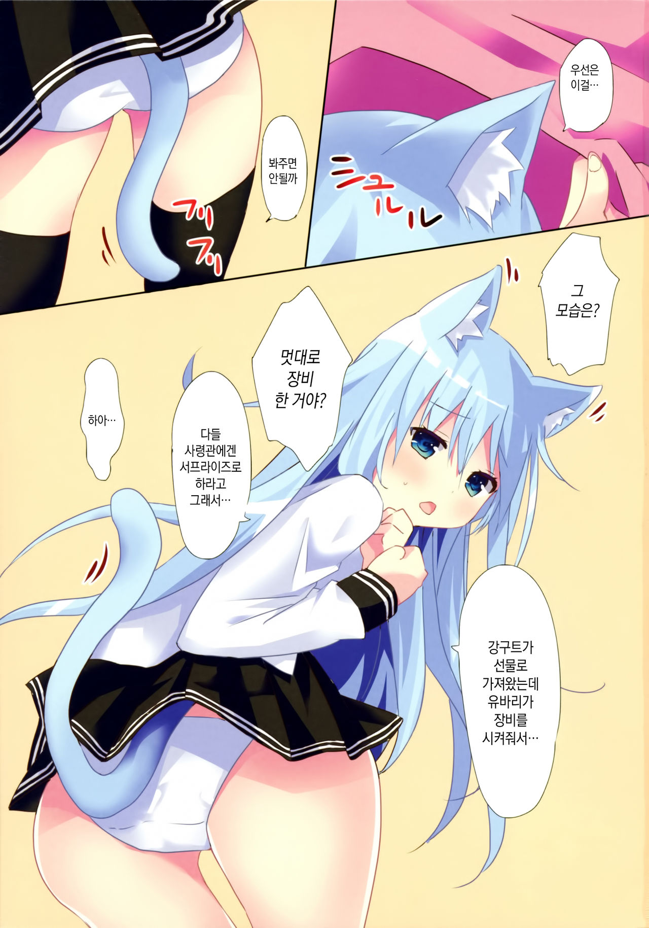 Kiken na Kansou | 위험한 감상 page 6 full