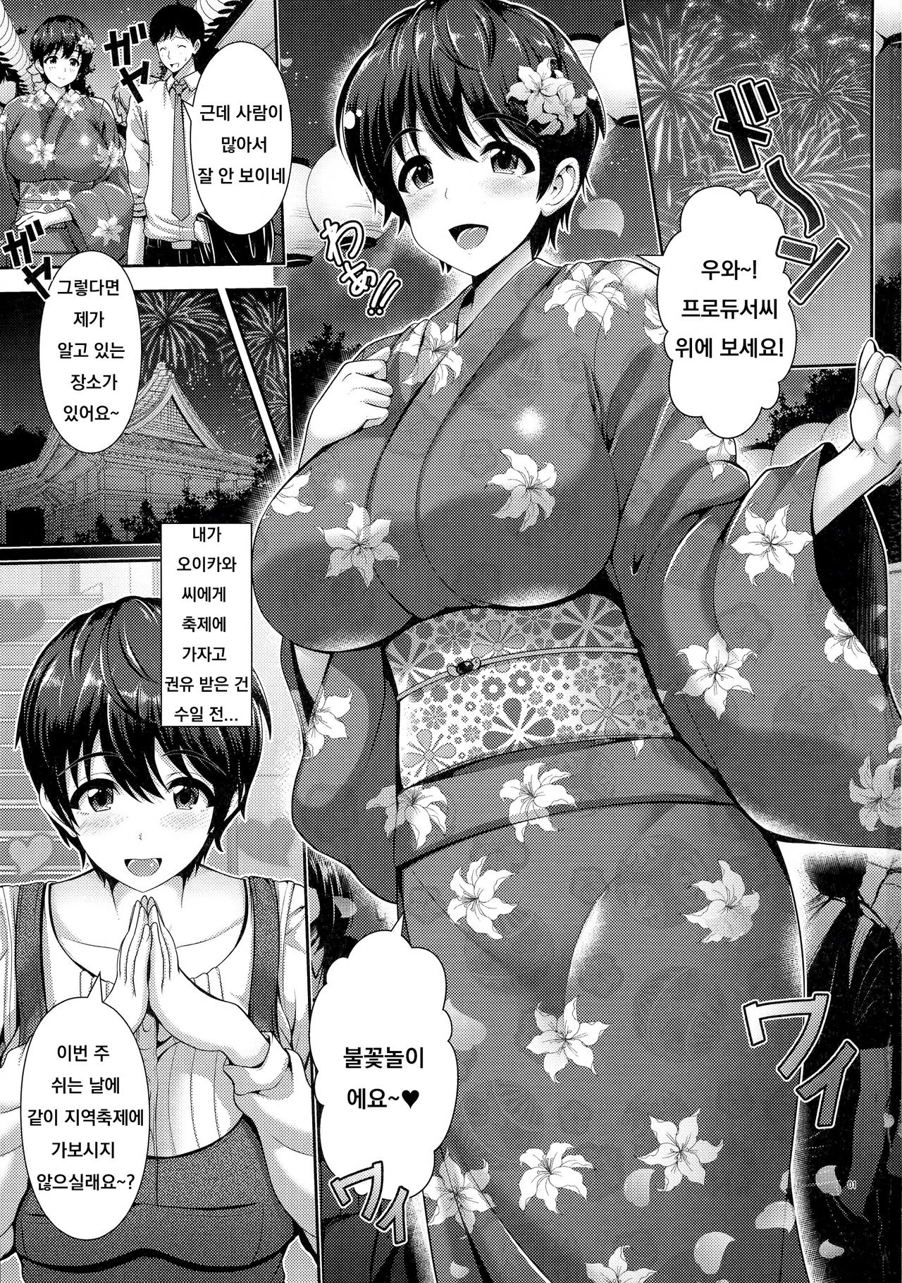 Oikawa-san to Yukata to Oppai page 3 full