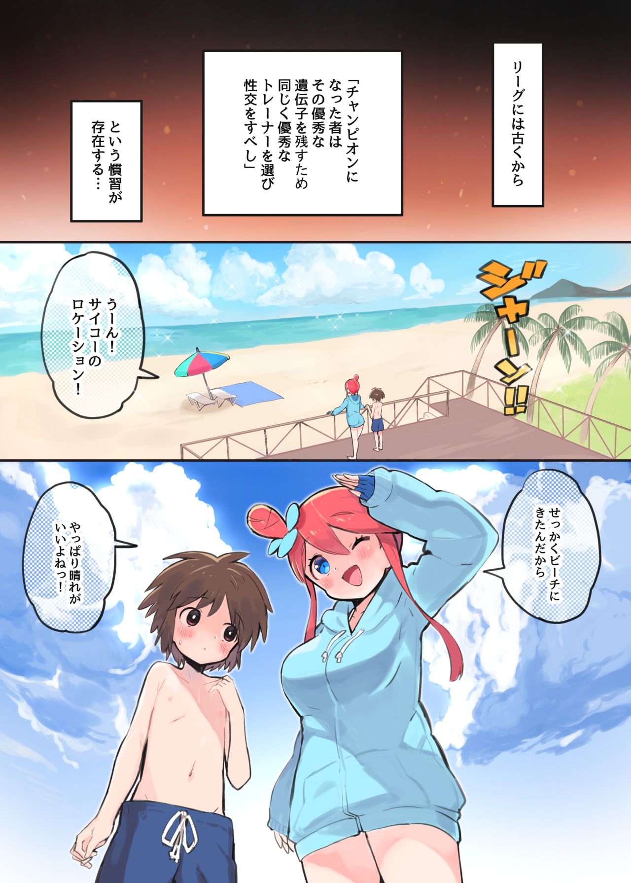 Fuuro-san to Resort H♡ page 2 full