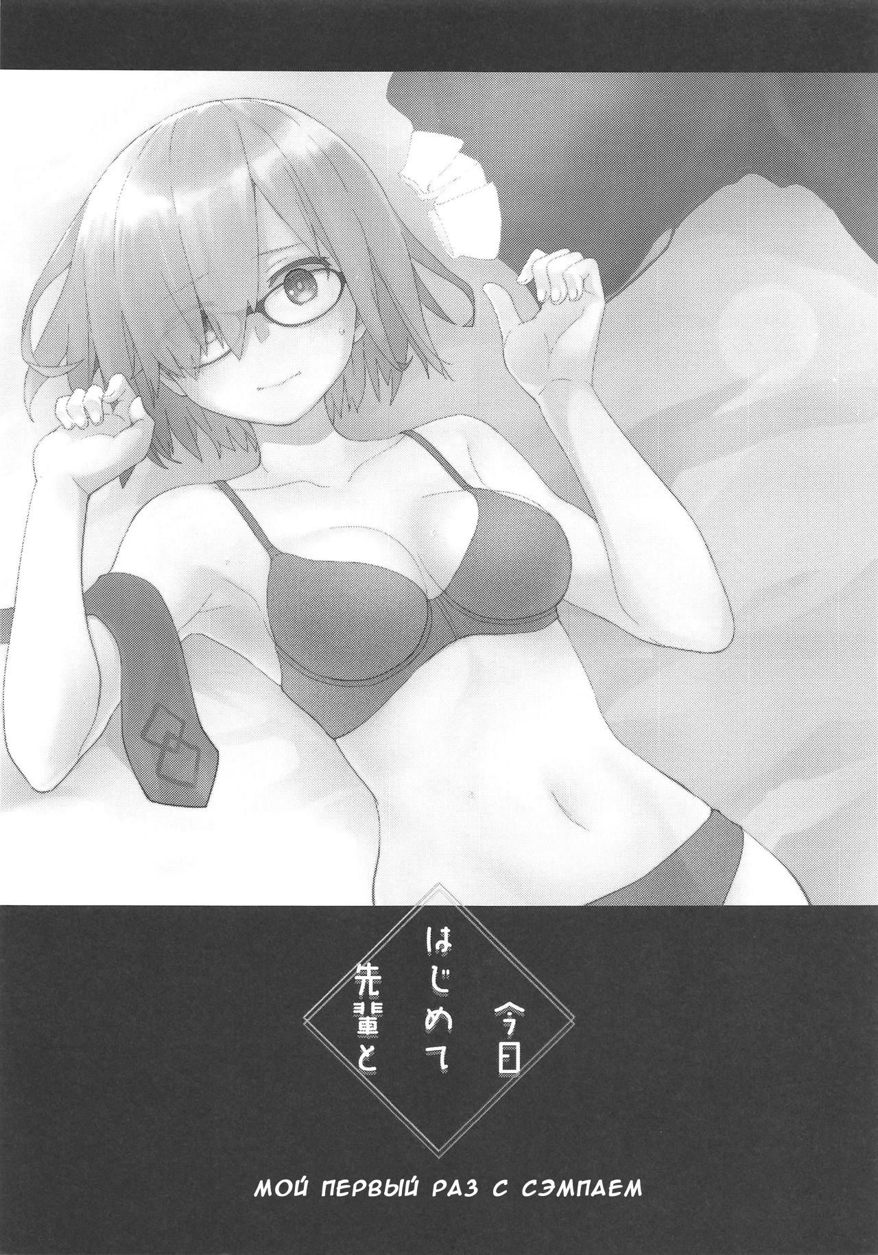 Kyou Hajimete Senpai to page 2 full