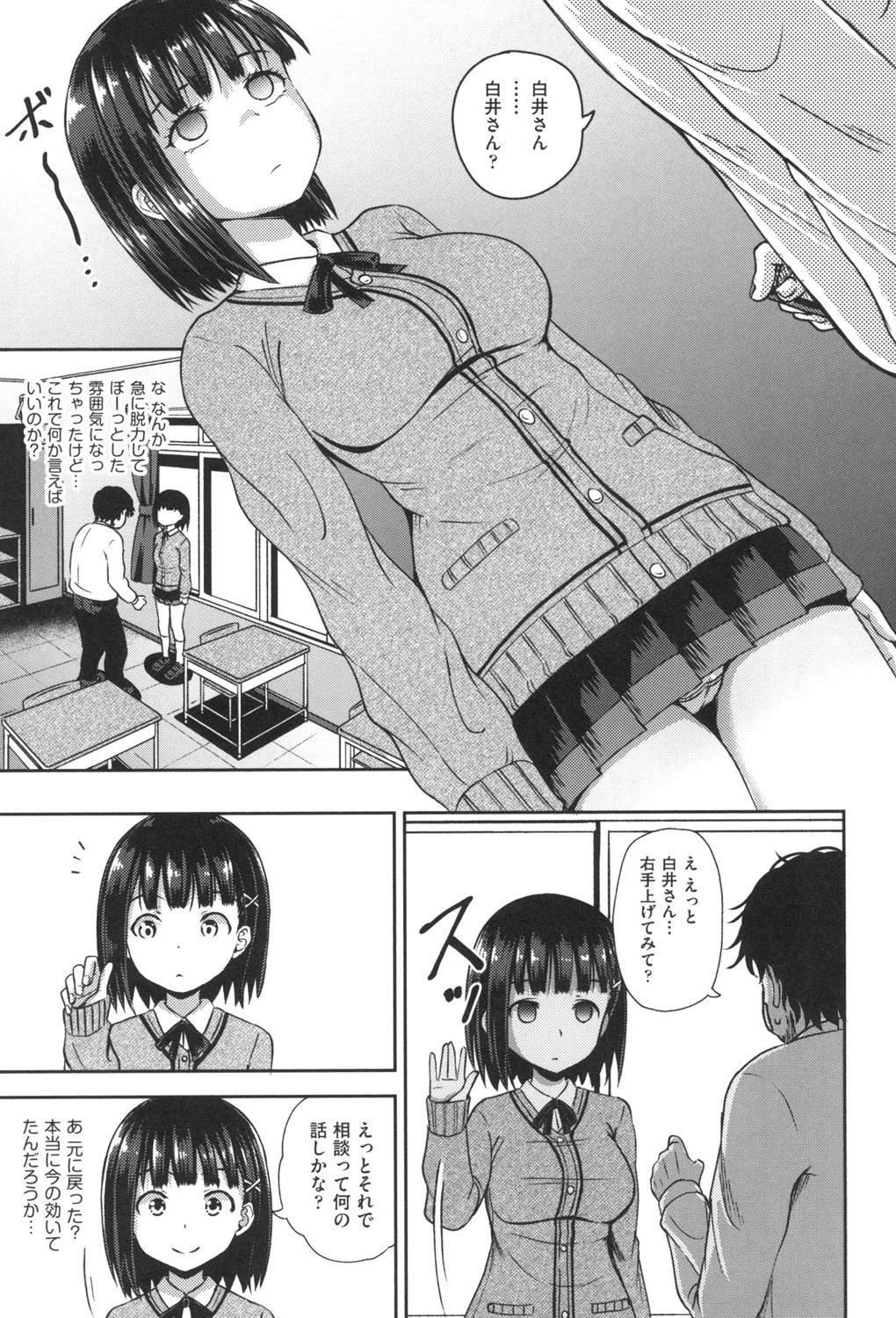 Saimin's Play page 10 full