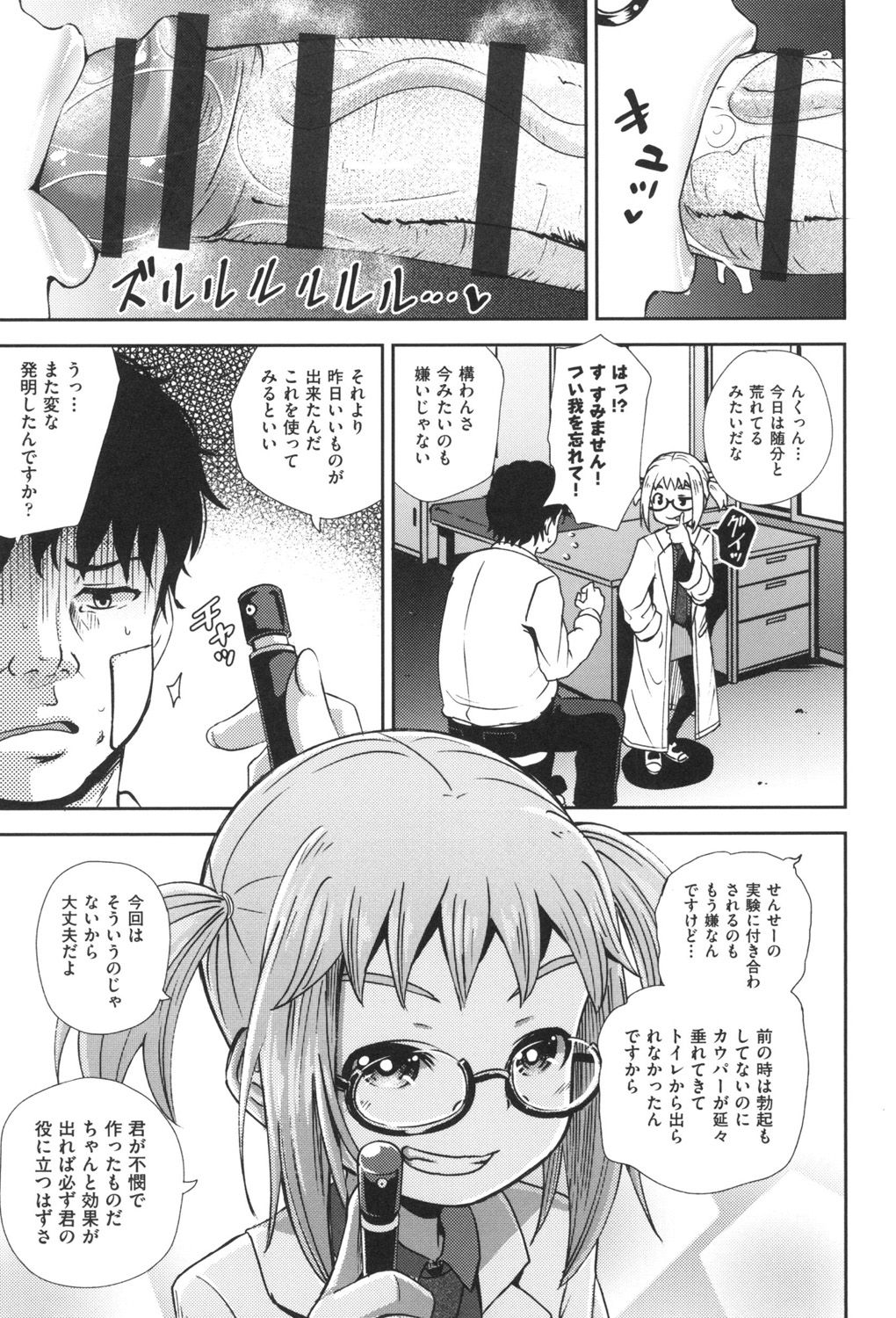 Saimin's Play page 8 full