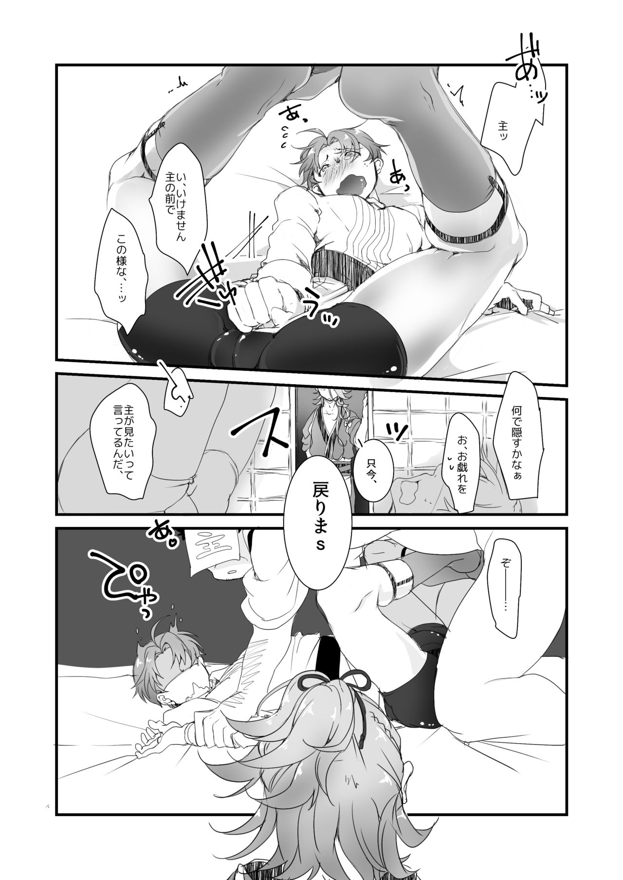 Souda Ashikoki Shite Morau. page 6 full