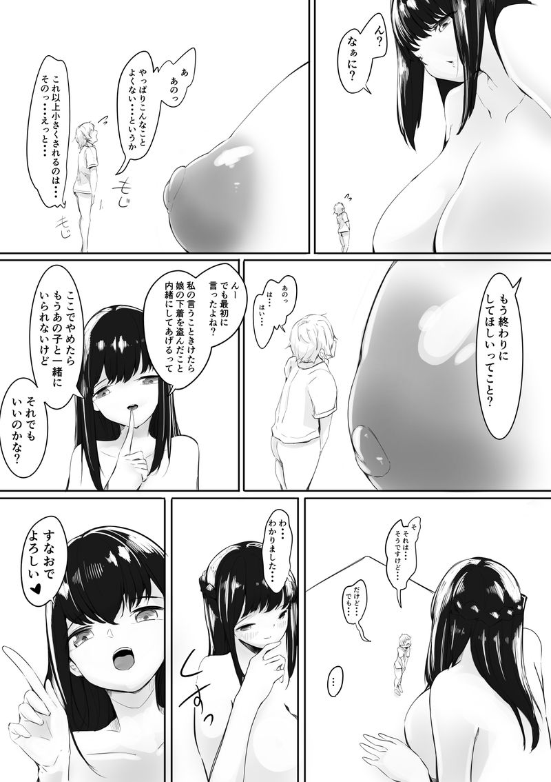 Tomodachi no Mama to Himitsu no Oshioki Shukushou Play Chuu page 10 full