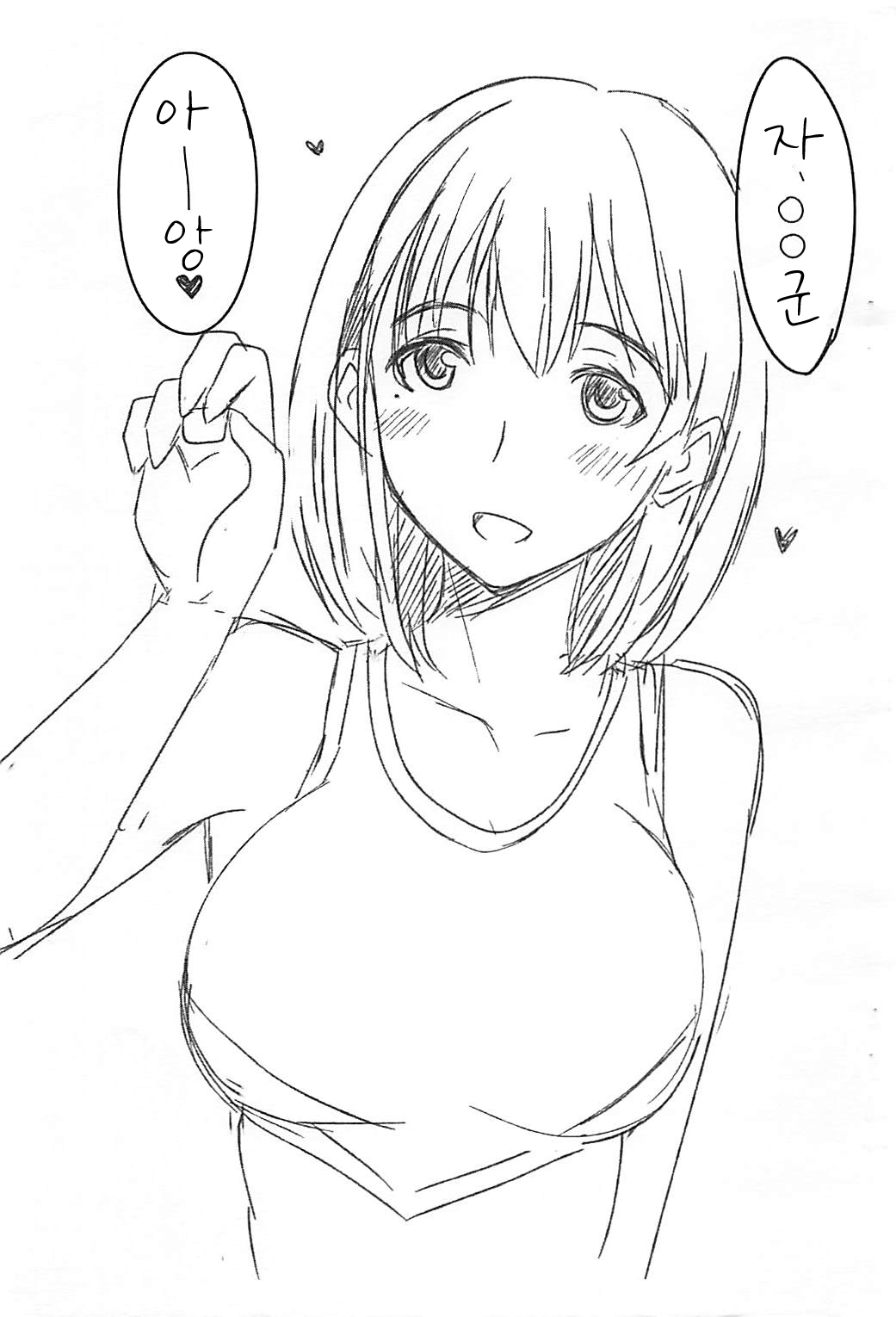 Nene Ho | 네네호 page 2 full