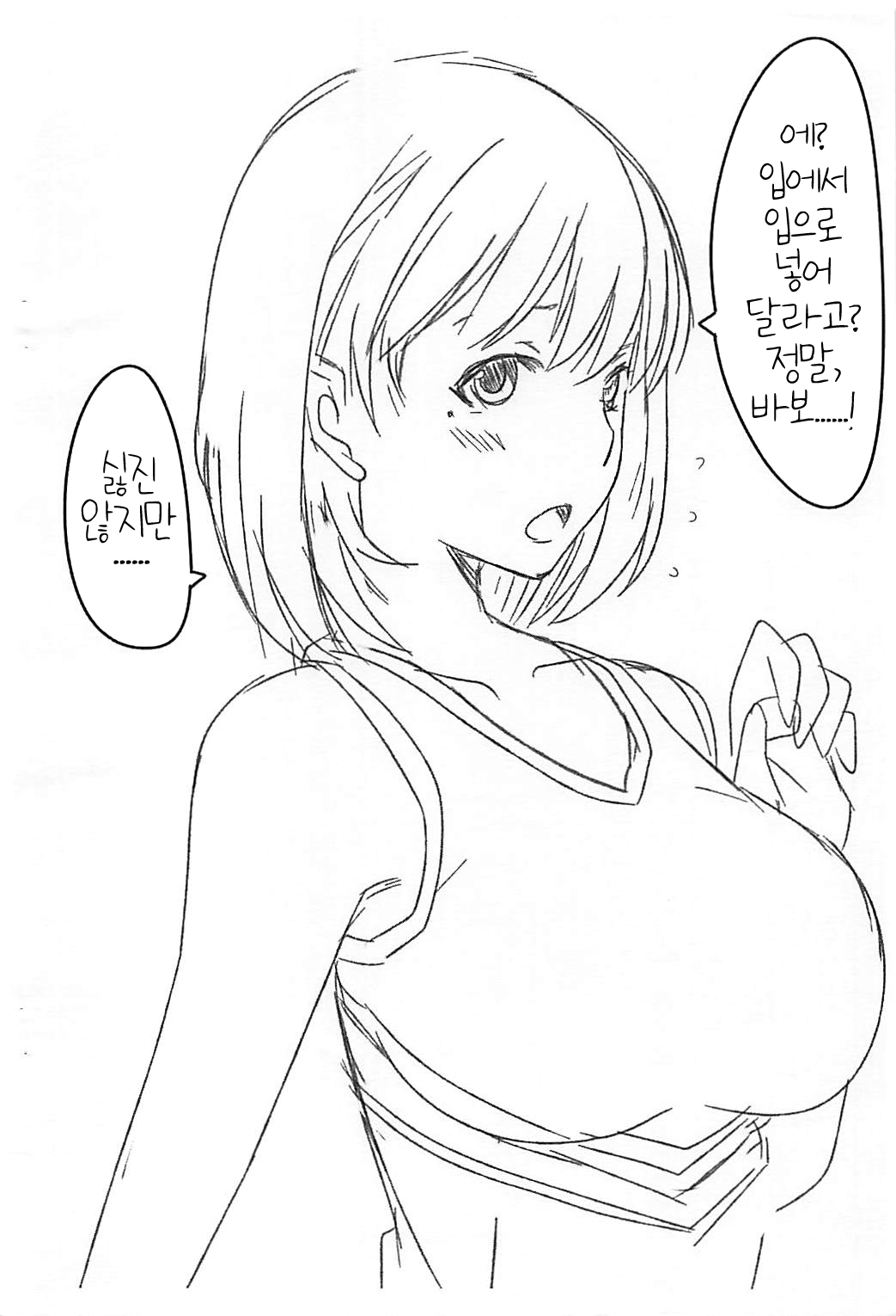 Nene Ho | 네네호 page 3 full