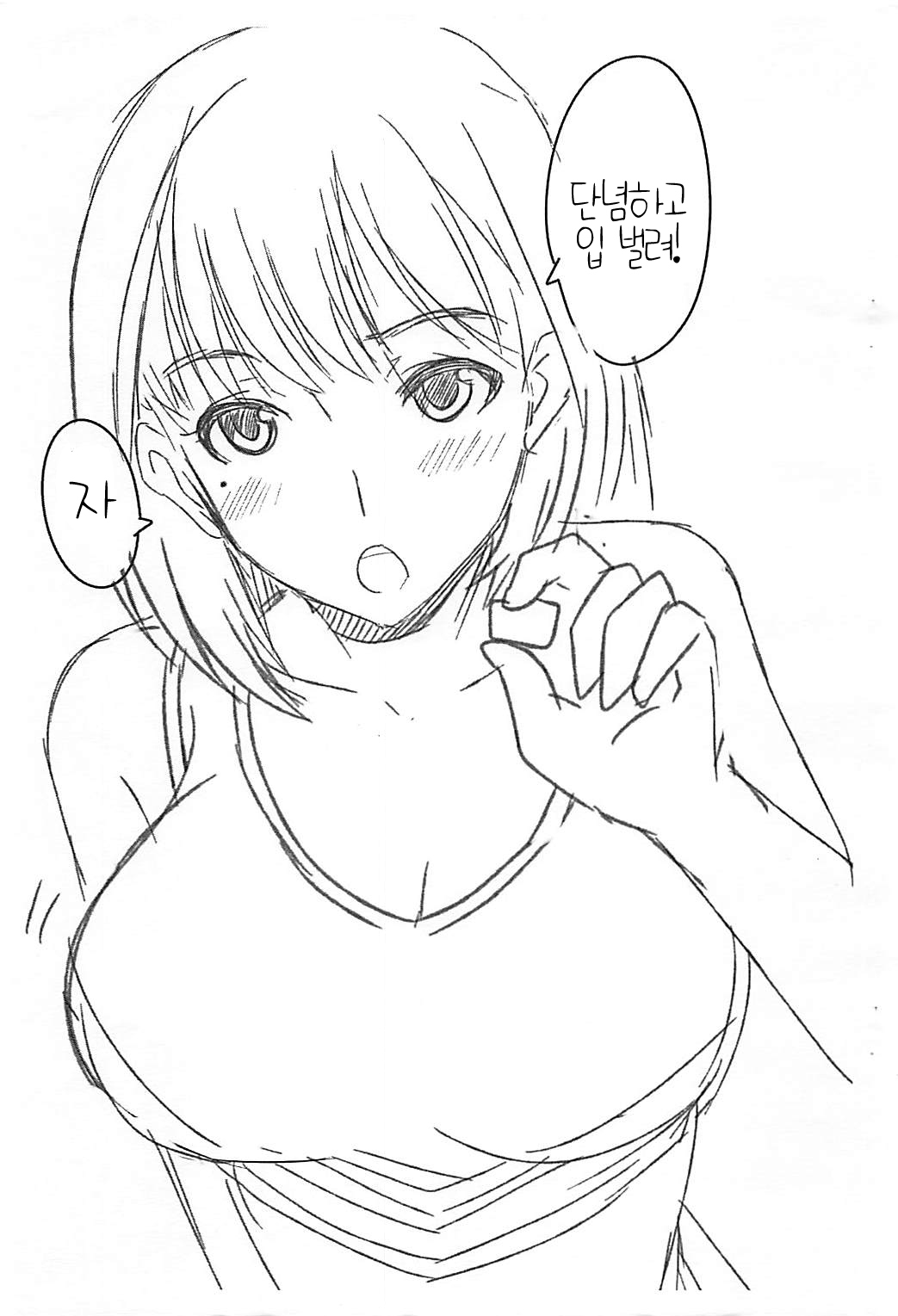 Nene Ho | 네네호 page 4 full