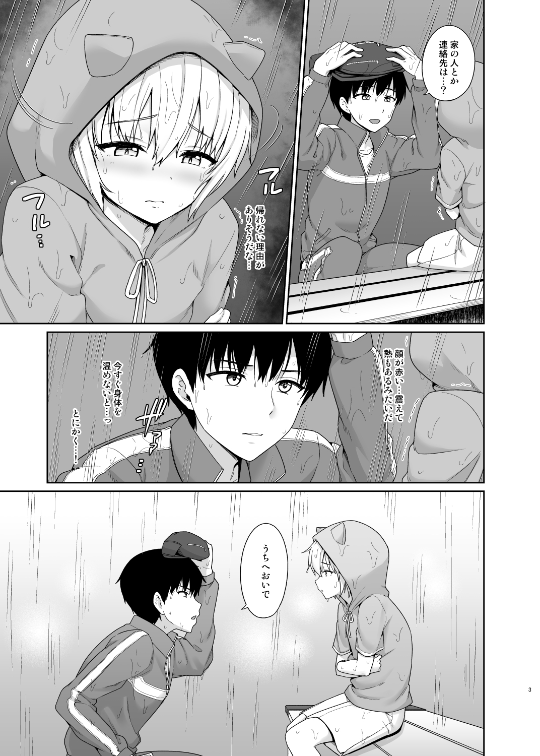 Succubus-kun to no Seikatsu 1 - Life with the Succubus boy. page 4 full