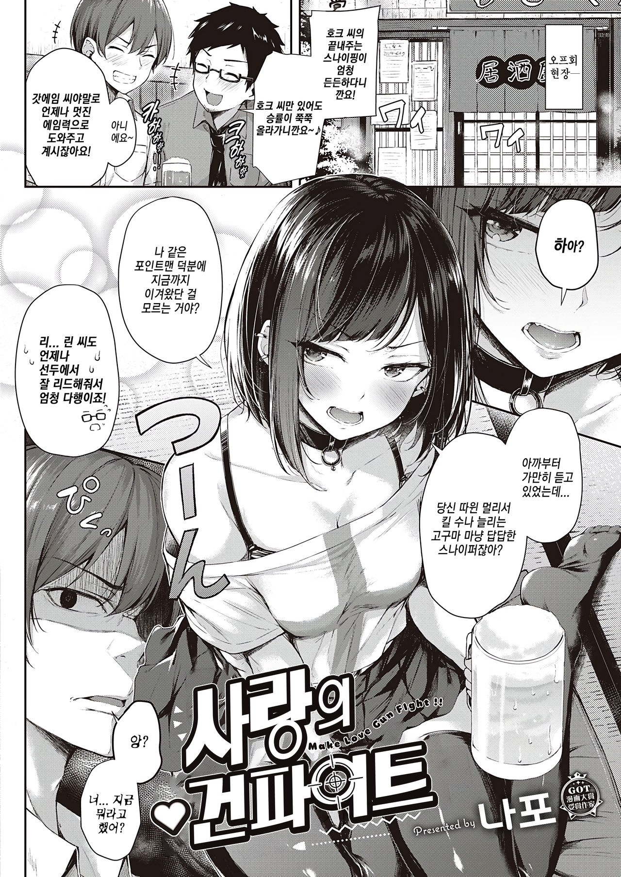 Make love gun fight | 사랑의 건파이트 page 2 full