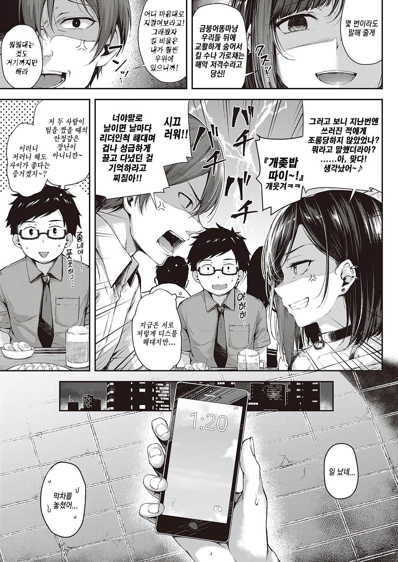 Make love gun fight | 사랑의 건파이트 page 3 full