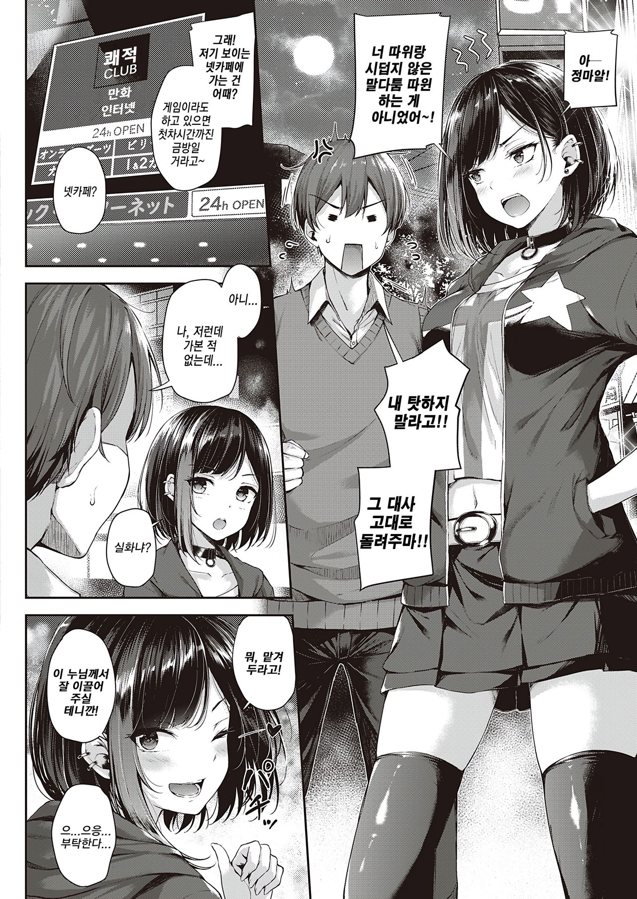 Make love gun fight | 사랑의 건파이트 page 4 full