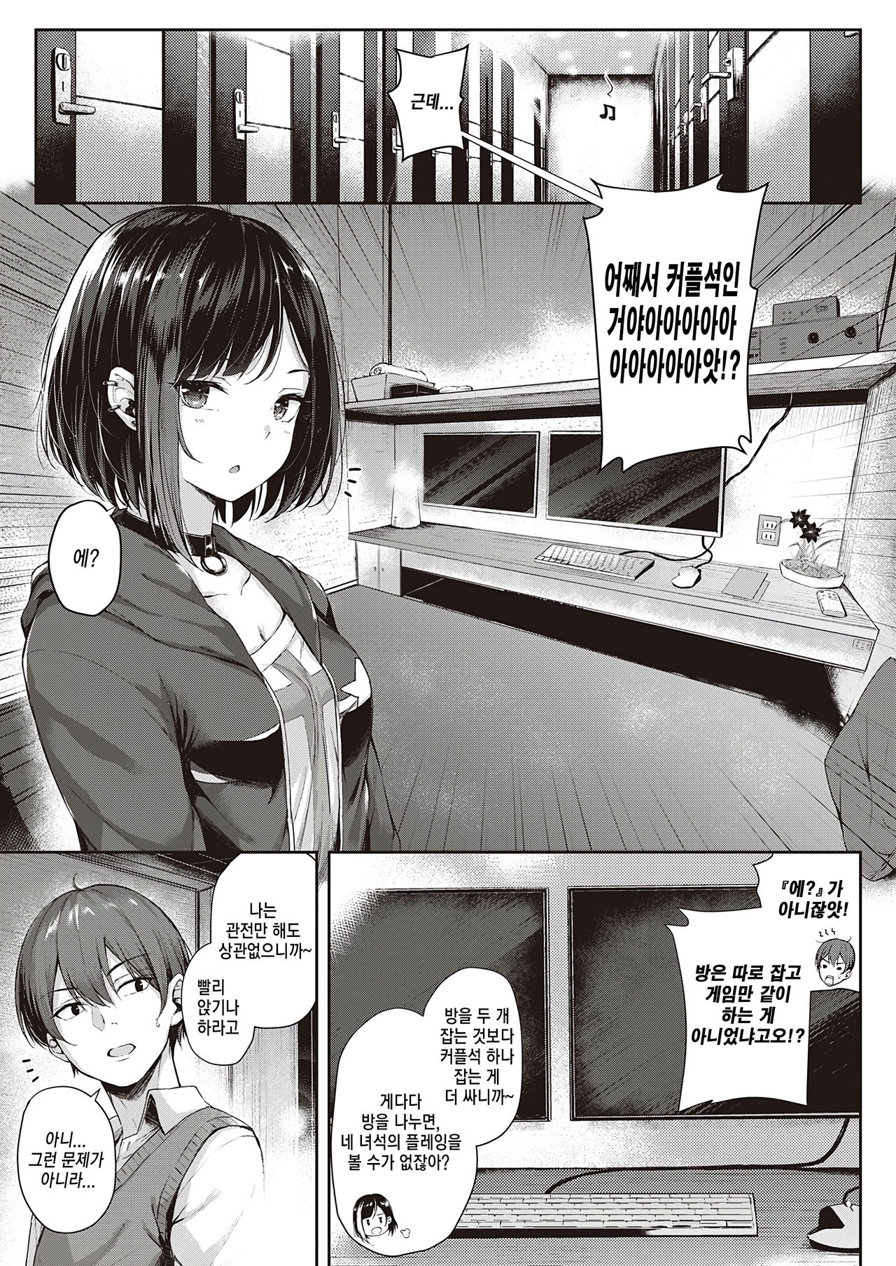 Make love gun fight | 사랑의 건파이트 page 5 full