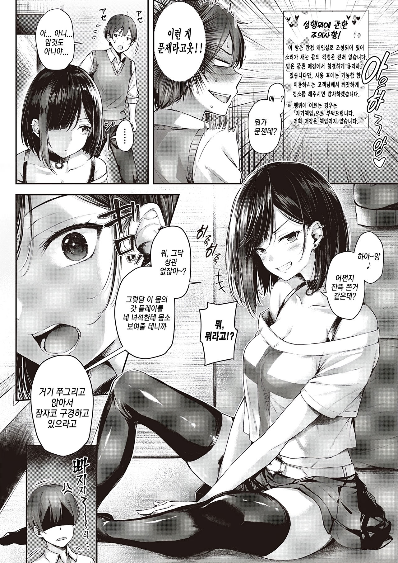 Make love gun fight | 사랑의 건파이트 page 6 full