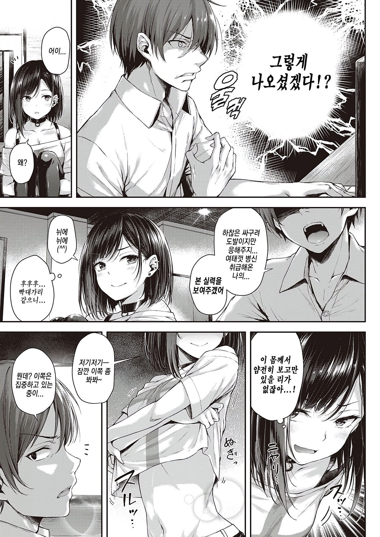 Make love gun fight | 사랑의 건파이트 page 7 full