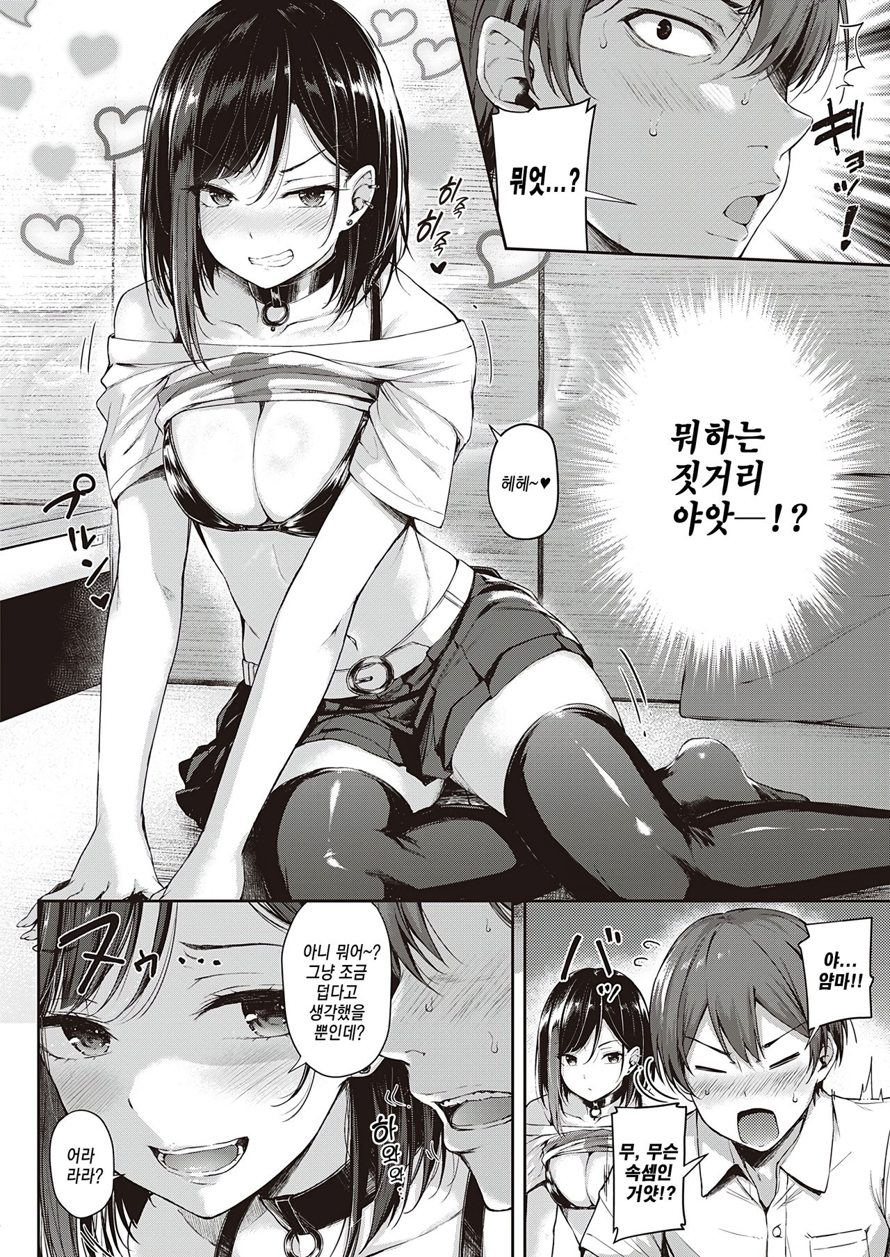 Make love gun fight | 사랑의 건파이트 page 8 full