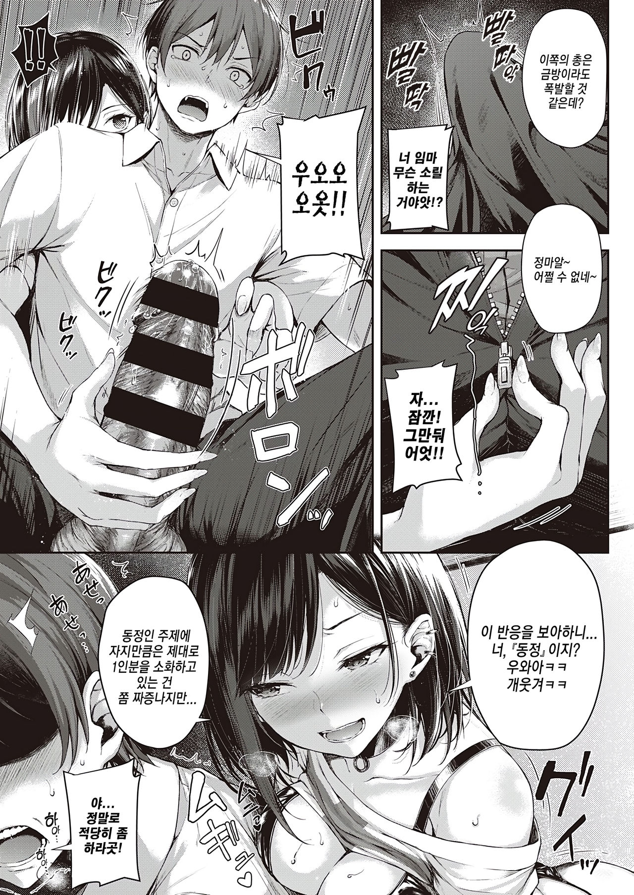 Make love gun fight | 사랑의 건파이트 page 9 full