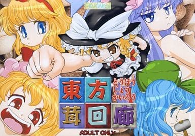 Touhou Joukairou page 1 full