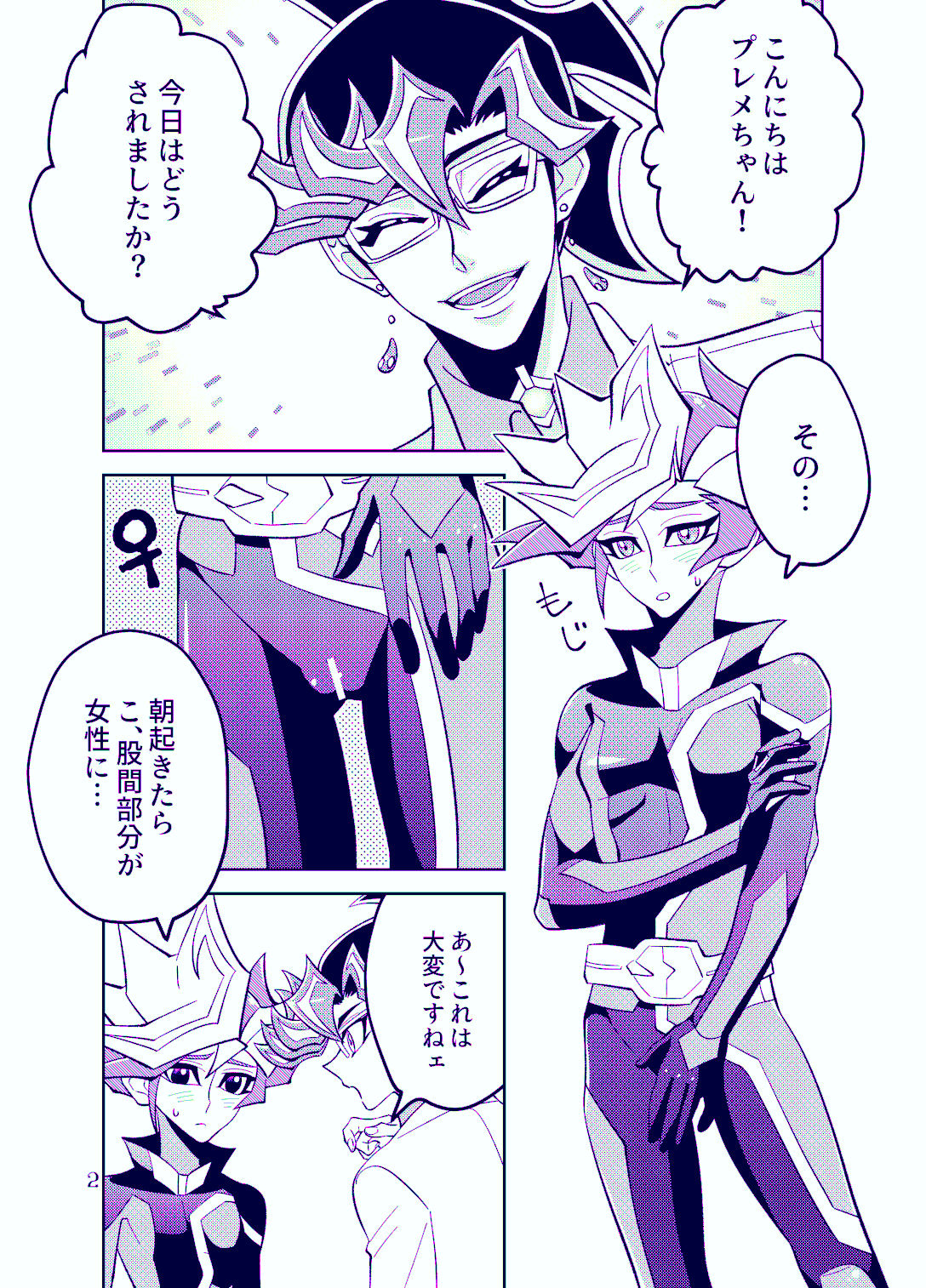 Ai-chan Sensei to Pureme-chan page 2 full
