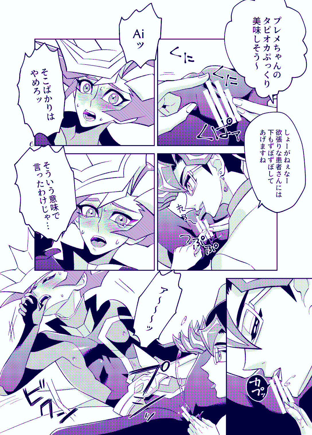 Ai-chan Sensei to Pureme-chan page 6 full