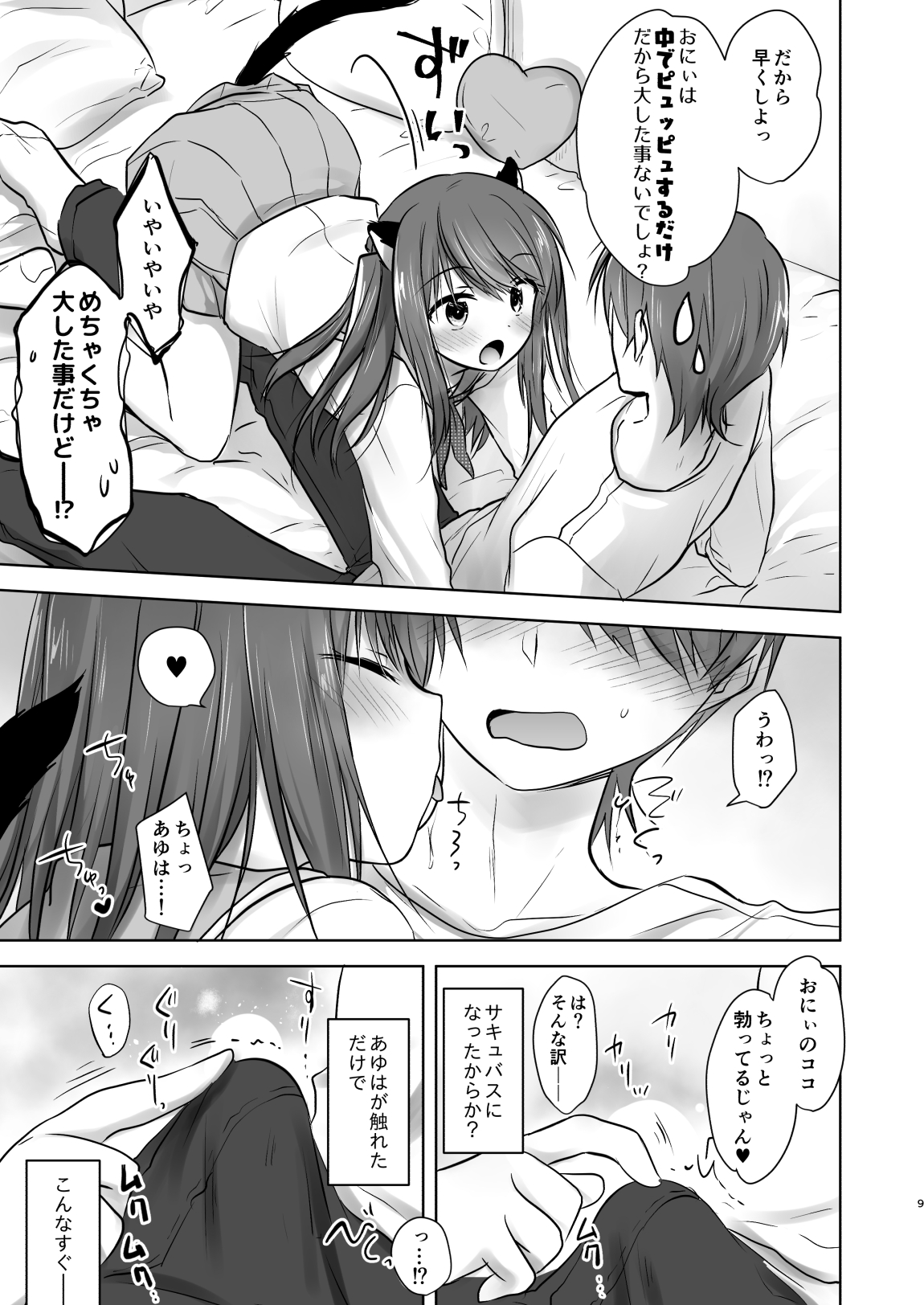 Imouto ga Succubus ni  Natta node Oya Kounin de Sex Shimasu page 10 full