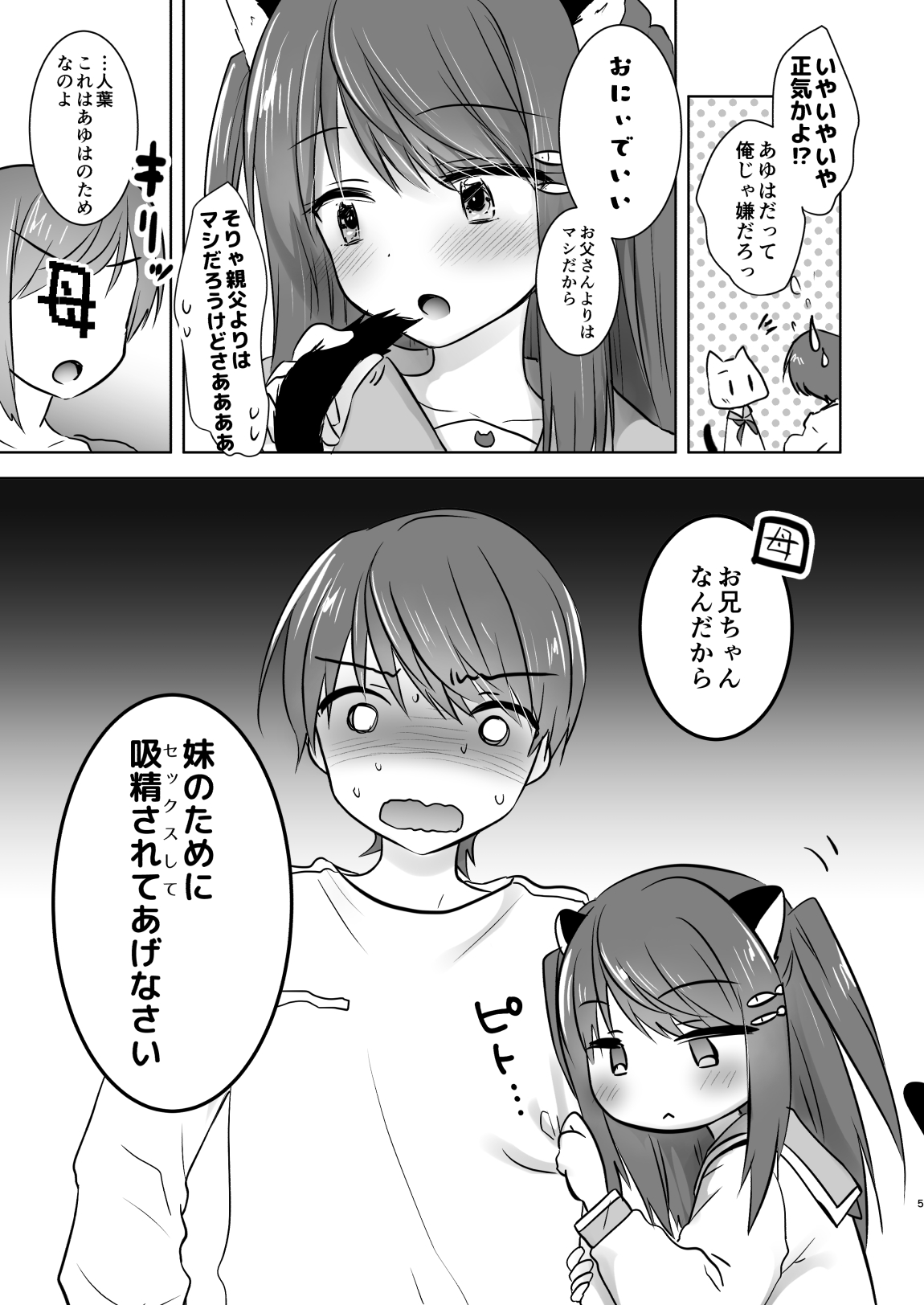 Imouto ga Succubus ni  Natta node Oya Kounin de Sex Shimasu page 6 full