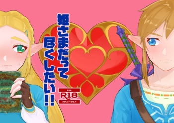 Hime-sama datte tsukushitai! !sample cover
