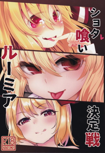 Shotagui Rumia Ketteisen cover