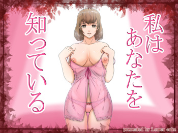 Watashi wa Anata o Shitte Iru cover