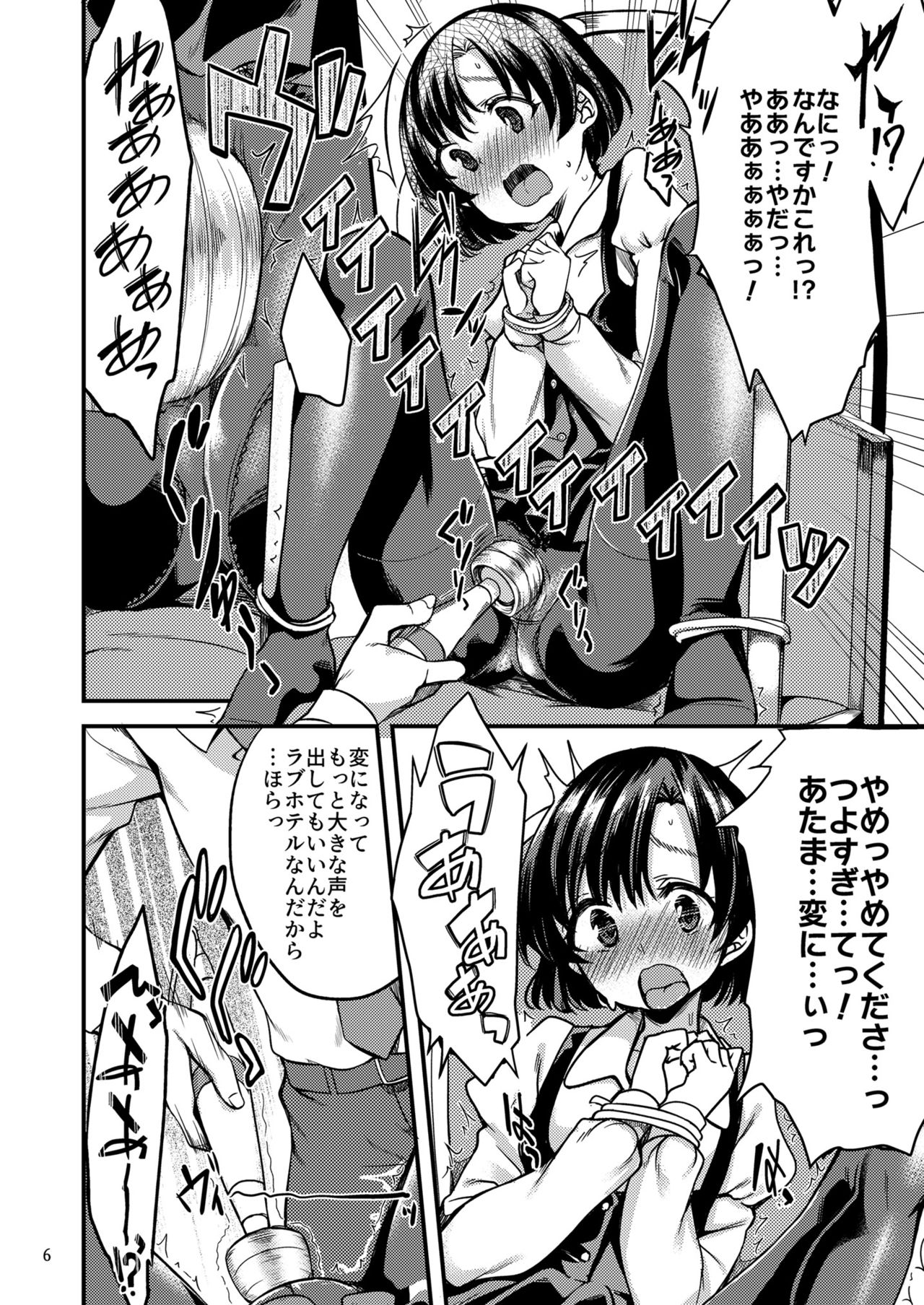 Suzuran o, Koinegau. page 5 full