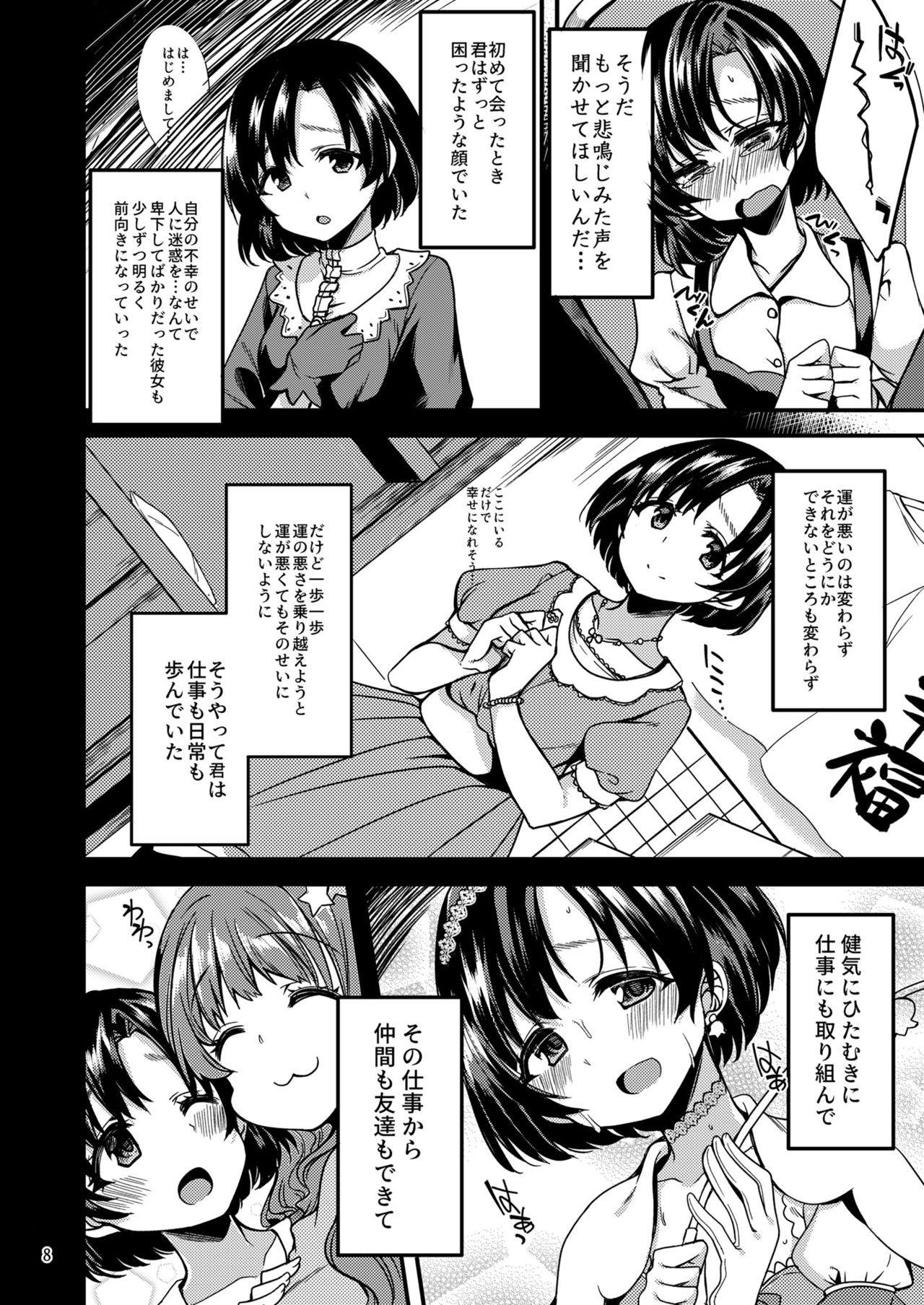 Suzuran o, Koinegau. page 7 full