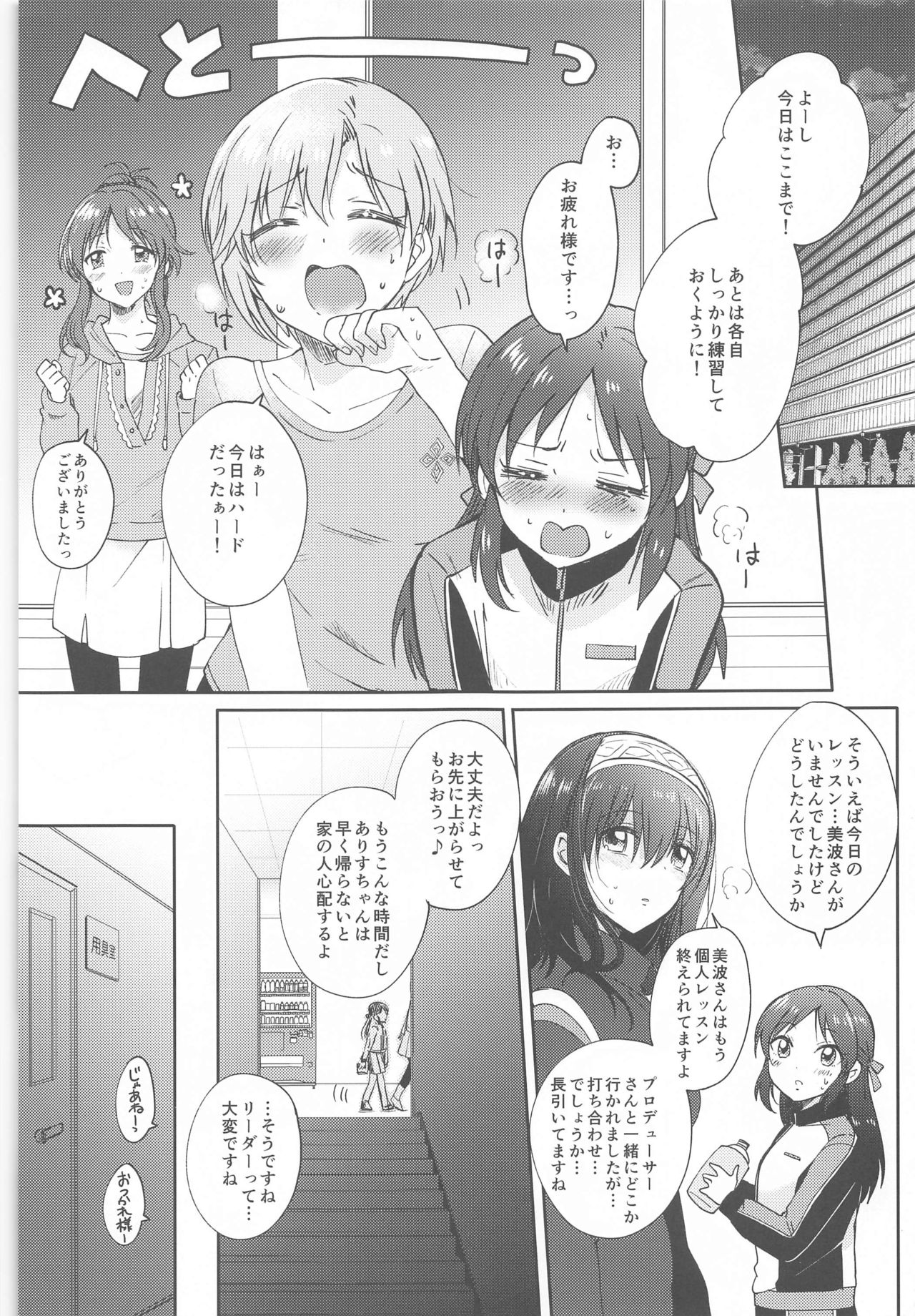 Gaman nante Dekimasu ka? page 2 full