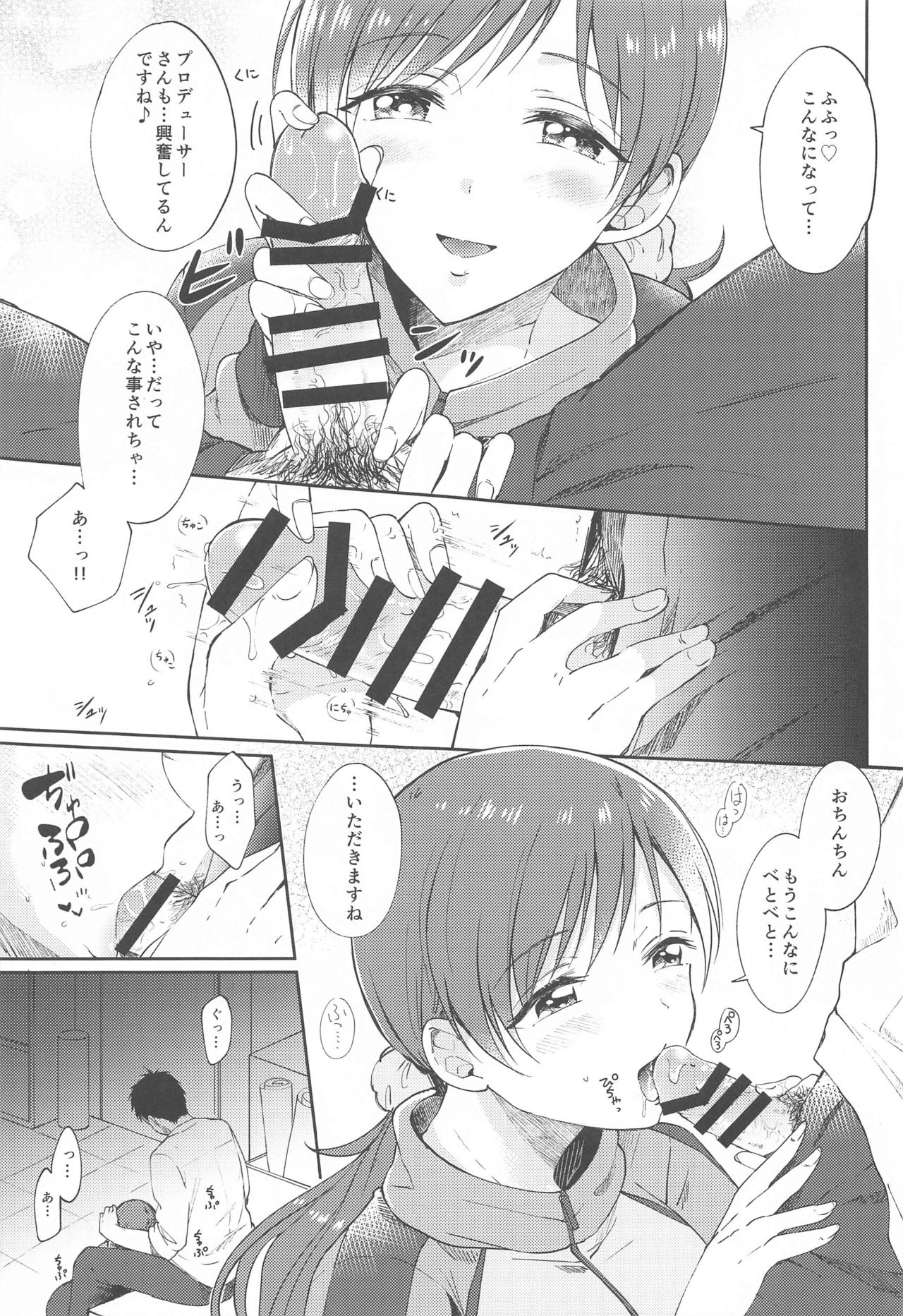Gaman nante Dekimasu ka? page 4 full