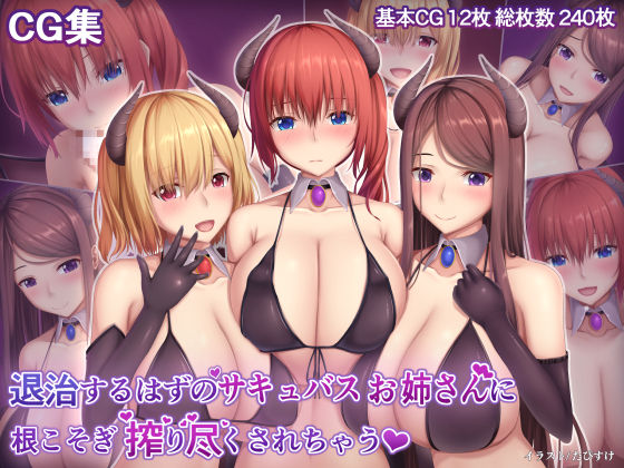 Taijisuru Hazu Succubus Onee-san ni Nekosogi Shibori Tsukusarechau page 1 full