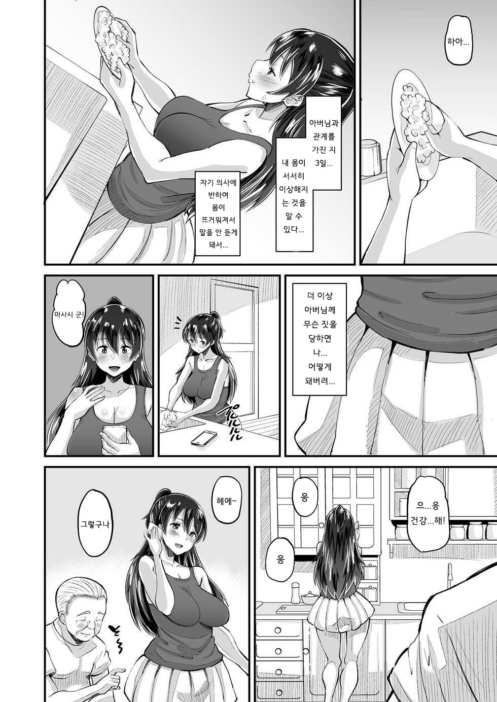 Biyaku Tsuma wa Gifu Senyou OnaPet | 미약 아내는 시아버지전용 오나펫 2 page 8 full