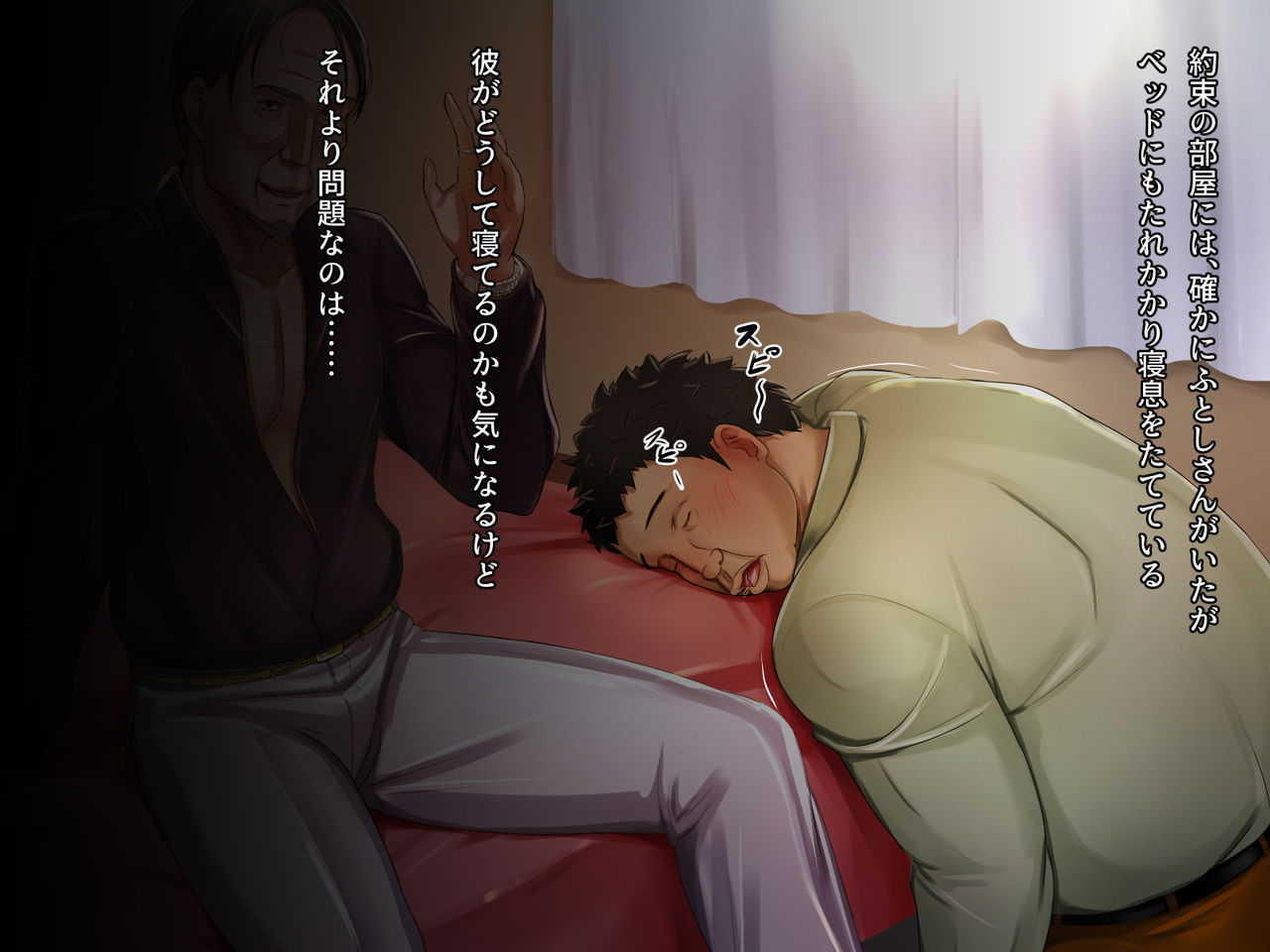 Neteiru Kare no Tonari de...... Shiranai Hito ni Dakarete page 9 full