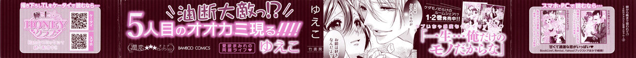 Asa kara Ban made Nerawaete!?～Yobiki no Ookami Kanrinin-chan Vol. 3 page 2 full