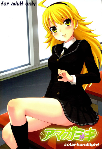 Amagamiki cover