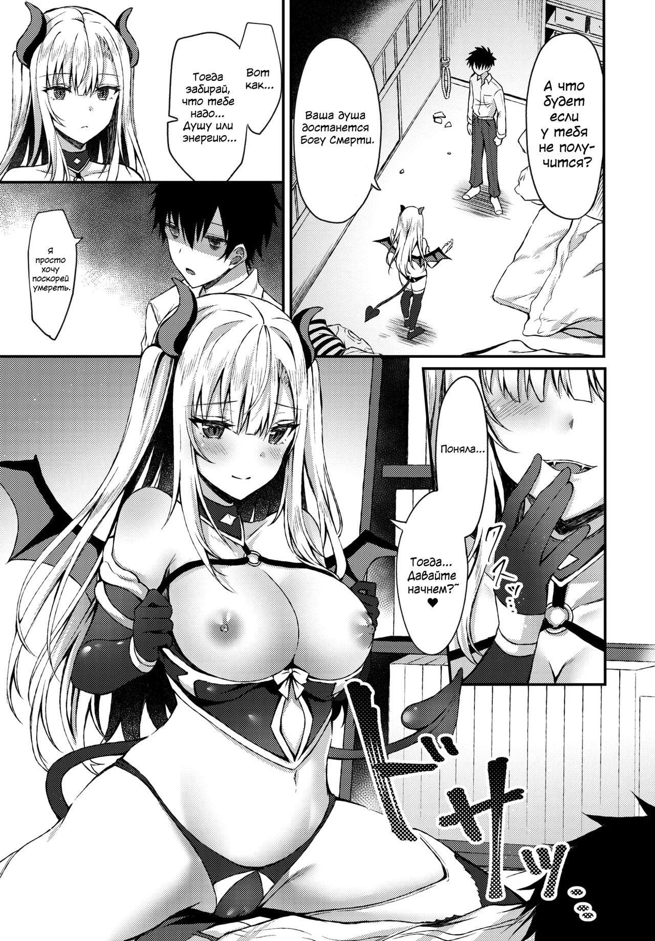 Shinou to Shitetara Akuma Musume ga Yattekimashite page 3 full