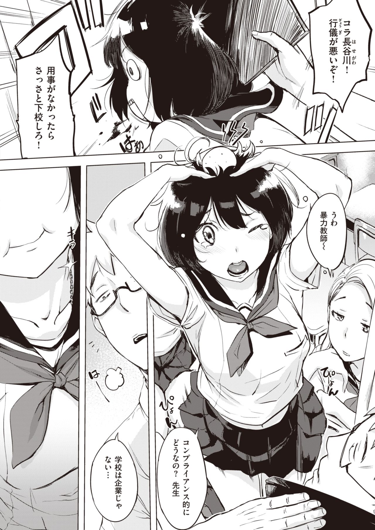 COMIC Shitsurakuten 2020-10 page 4 full
