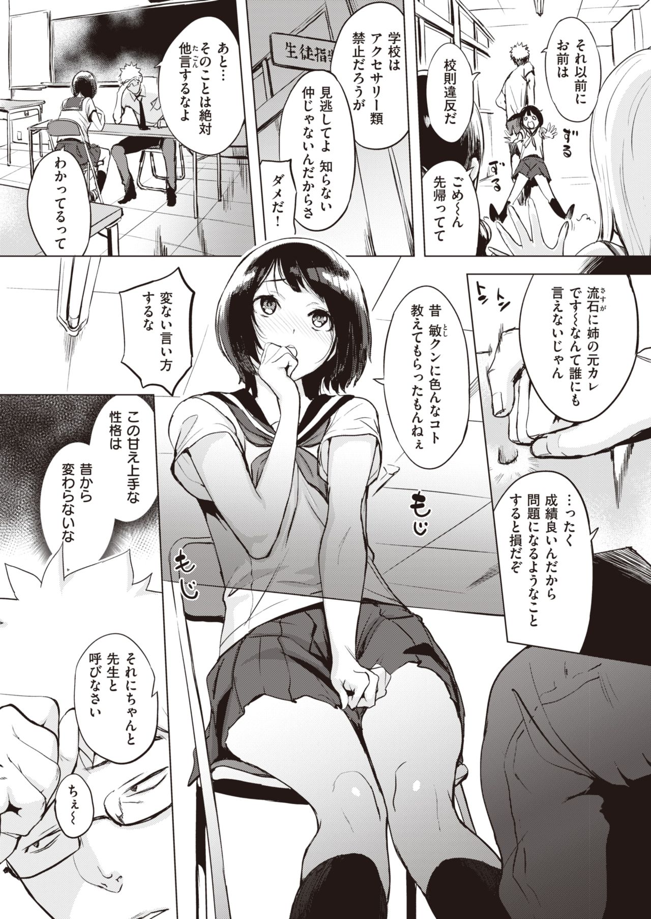 COMIC Shitsurakuten 2020-10 page 5 full