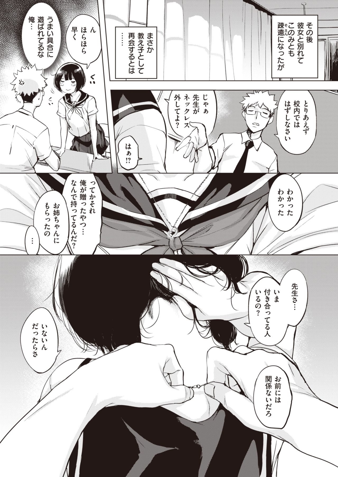 COMIC Shitsurakuten 2020-10 page 9 full