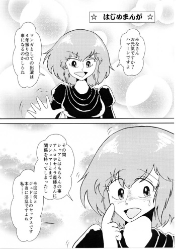 Bonus manga for "Haman-sama Book 2012 Reunion of Destiny" cover